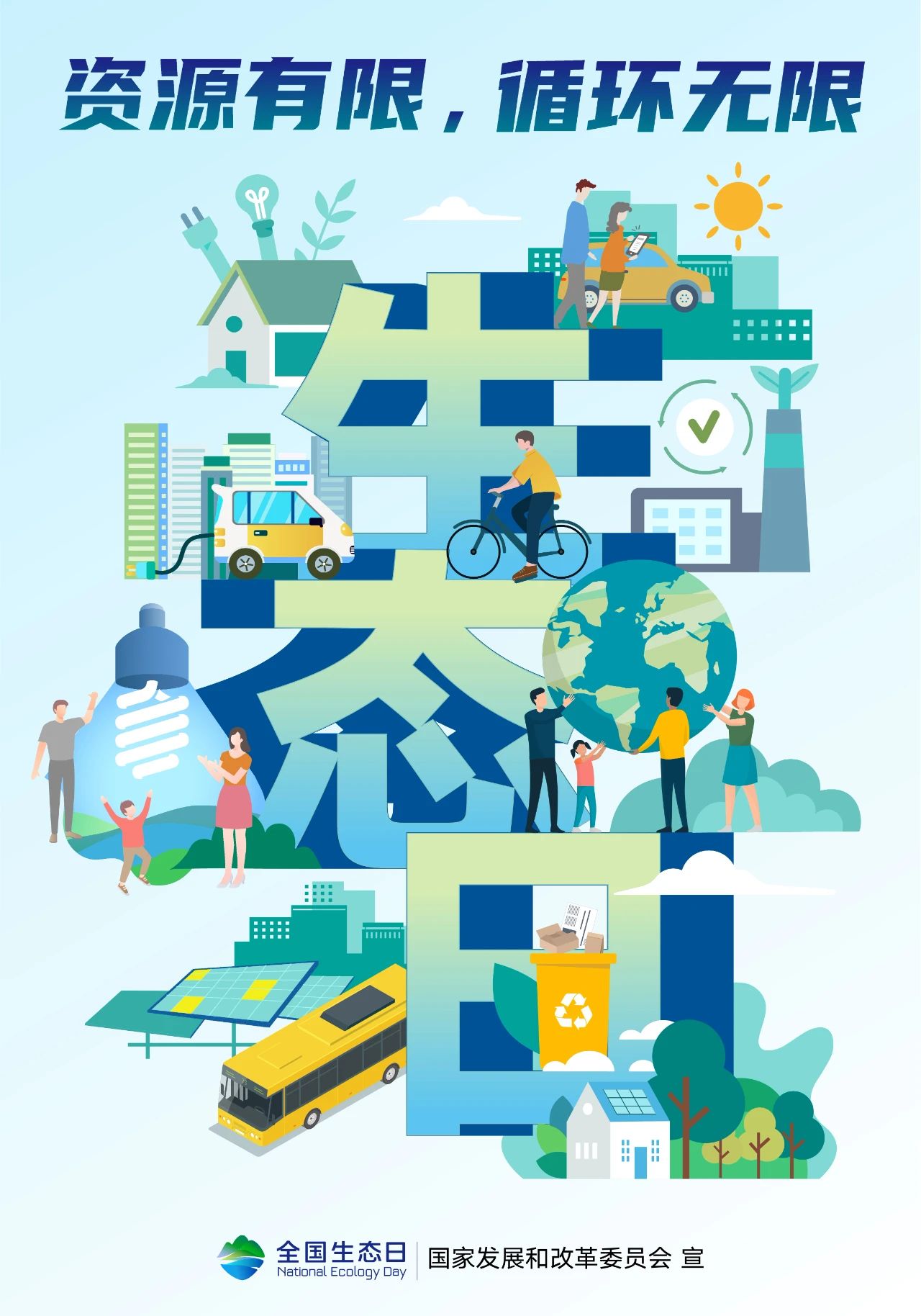 【全國(guó)生態(tài)日】綠水青山就是金山銀山