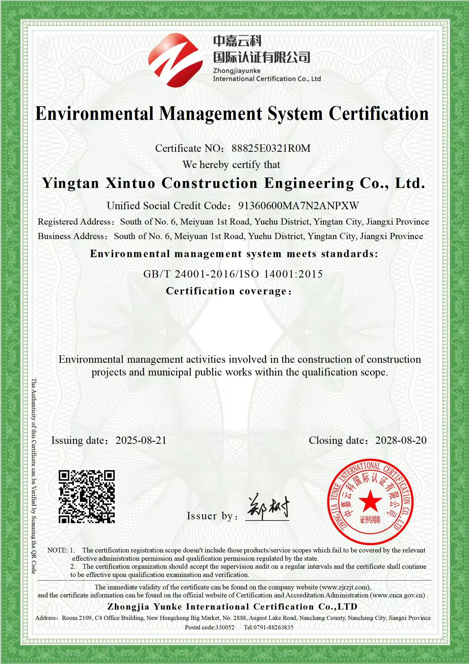 環(huán)境管理體系認(rèn)證